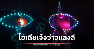 หนุ่มภูเขียวปิ๊งไอเดียสุดเจ๋ง ทำว่าวติดไฟติดคันธนูส่องแสงสีเสียงระยิบระยับบนท้องฟ้าสวยงาม