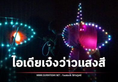 หนุ่มภูเขียวปิ๊งไอเดียสุดเจ๋ง ทำว่าวติดไฟติดคันธนูส่องแสงสีเสียงระยิบระยับบนท้องฟ้าสวยงาม