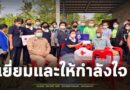 นายอำเภอเมืองสุรินทร์ ร่วมกับเหล่ากาชาดจังหวัดสุรินทร์ ลงพื้นที่เยี่ยมผู้ด้อยโอกาส และผู้ยากไร้ในพื้นที่