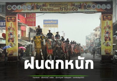 ยิ่งใหญ่ ขบวนแห่เทียนพรรษาจาก 11 คุ้มวัด และขบวนช้างกว่า 70 เชือก ท่ามกลางสายฝน