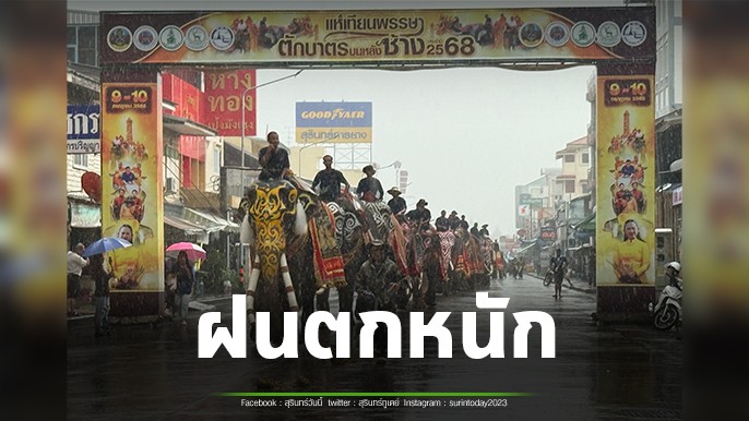 ยิ่งใหญ่ ขบวนแห่เทียนพรรษาจาก 11 คุ้มวัด และขบวนช้างกว่า 70 เชือก ท่ามกลางสายฝน