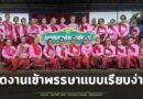 เทศบาลท่าตูม จัดงานแห่เทียนเข้าพรรษาแบบเรียบง่าย ใช้กลองยาวแห่ขบวนนางรำเข้าวัด