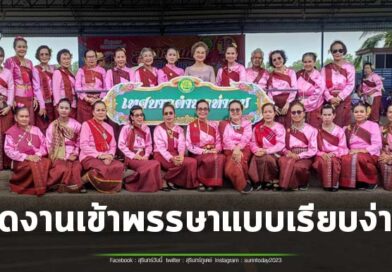 เทศบาลท่าตูม จัดงานแห่เทียนเข้าพรรษาแบบเรียบง่าย ใช้กลองยาวแห่ขบวนนางรำเข้าวัด