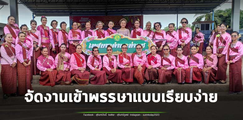 เทศบาลท่าตูม จัดงานแห่เทียนเข้าพรรษาแบบเรียบง่าย ใช้กลองยาวแห่ขบวนนางรำเข้าวัด
