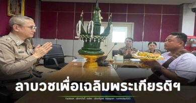 กต.ตร.สภ.บัวเชด จัดพิธีบายศรี ผูกแขน ร่วมอนุโมทนาบุญกับท่านผู้กำกับ สภ.บัวเชด ที่ได้ลาบวช เพื่อเฉลิมพระเกียรติพระบาทสมเด็จพระเจ้าอยู่หัวฯ