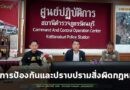 ประชุมคณะ กต.ตร. สภ.รัตนบุรี ครั้งที่ 3/2568 เน้นการป้องกันและปราบปรามสิ่งผิดกฎหมาย พร้อมพิธีทำลายของกลางในคดีอาญาถึงที่สุด ตามคำสั่ง ภ.จว.สุรินทร์