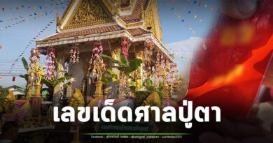 ส่องเลขเด็ดหางประทัด ในงานบุญเดือนสามแห่ไข่ไหว้ศาลปู่ตาหรือว่าศาลหลักเมือง ท่าตูม ประจำปี 2569
