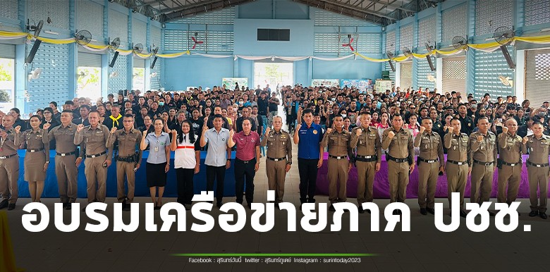 โครงการสร้างเครือข่ายการมีส่วนร่วมของประชาชน ในการแก้ไขปัญหาความเดือดร้อนของประชาชน ในระดับสถานีตำรวจเพื่อสนับสนุนการป้องกันอาชญากรรมประจำปี 2569