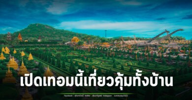 สวนนงนุชพัทยา จัดใหญ่ ‘ซื้อ 1 แถม 1’ ตลอดพฤษภาคม ลดภาระครอบครัว เที่ยวได้ทั้งครอบครัวแบบสุดคุ้ม