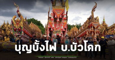 ผู้ว่าฯสุรินทร์ เปิดงาน “ไทยช่วยไทย” ผ่านเครือข่ายรถพุ่มพวง และงาน ประเพณีบุญบั้งไฟบัวโคก ปี 2569