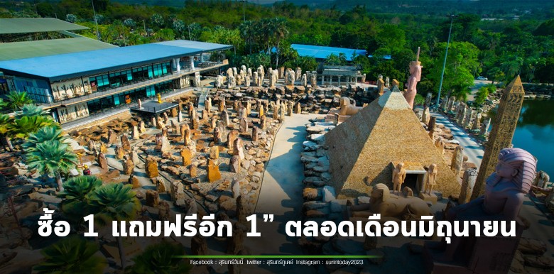 “สวนนงนุชพัทยา” กระตุ้นท่องเที่ยวไทยช่วง Green Season ส่งโปรโมชั่นใหญ่กลางปี “ซื้อ 1 แถมฟรีอีก 1” ตลอดเดือนมิถุนายน