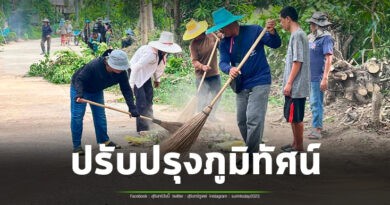 ชุมชนบ้านกะเพอโร รวมพลังจิตอาสาพัฒนาหมู่บ้าน ปรับภูมิทัศน์เส้นทางสัญจร เพิ่มความปลอดภัยและความน่าอยู่ ถวายเป็นพระราชกุศลแด่เจ้าฟ้าพัชรกิติยาภาฯ