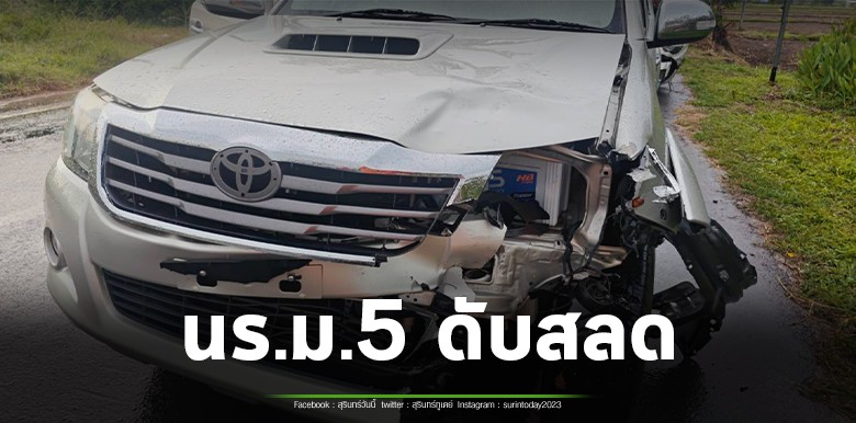 ฝนตกถนนลื่น เกิดอุบัติกระบะกับจักรยานยนต์ทำให้นักเรียนชั้น ม.5 ดับคาที่ 1 ราย