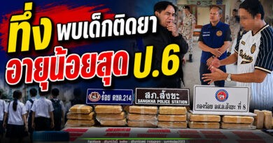 สุรินทร์ ปัญหายาเสพติดกำลังลุกลามเข้าสู่กลุ่มเด็กและเยาวชน และพบในกลุ่มนักเรียนหญิงเกือบครึ่ง