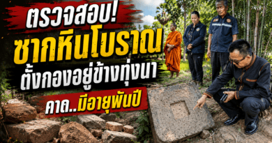 นายอำเภอศีขรภูมิ ลงพื้นที่ตรวจสอบซาก ‘ปราสาทพันปี’ กองอยู่ข้างทุ่งนา