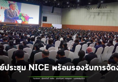 สภาผู้ปกครองและครูแห่งประเทศไทย จัดประชุมสัมมนาวิชาการ และประชุมใหญ่สามัญประจำปี 2568 ณ ศูนย์ประชุม NICE สวนนงนุชพัทยา