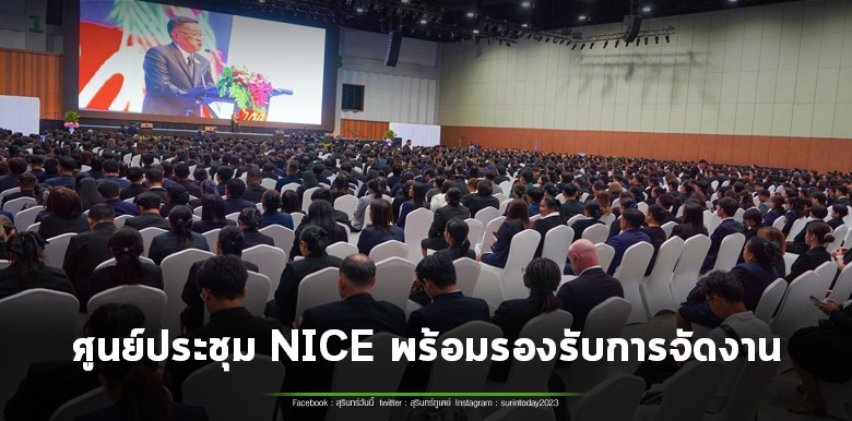 สภาผู้ปกครองและครูแห่งประเทศไทย จัดประชุมสัมมนาวิชาการ และประชุมใหญ่สามัญประจำปี 2568 ณ ศูนย์ประชุม NICE สวนนงนุชพัทยา