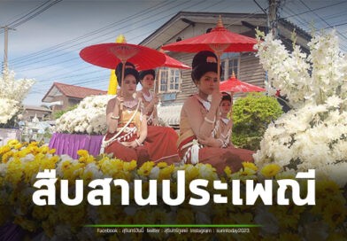 สืบสานประเพณี เทศบาลท่าตูมจัดพิธีแห่เทียนเข้าพรรษายิ่งใหญ่ ผู้ร่วมขบวนวาดลวดลายใส่จังหวะกลองยาวอย่างสนุกสาน