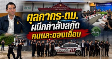 ศุลกากรช่องจอมผนึก ตม.สุรินทร์ ซ้อมยุทธวิธีเข้ม สกัดคน-ของเถื่อนชายแดนอีสานใต้