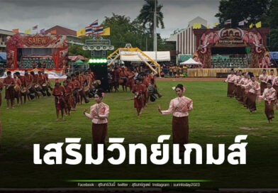คึกคัก! กีฬาสี “เสริมวิทย์เกมส์” โรงเรียนท่าตูมประชาเสริมวิทย์ คณะกลองยาวของโรงเรียน ร่วมสร้างสีสันสุดมันส์