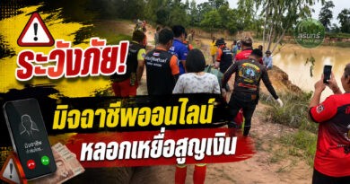 สลด! แม่บ้าน รพ.สต.จบชีวิตในสระน้ำ คาดเครียดถูกมิจฉาชีพออนไลน์หลอกเงิน ทิ้งลูกสาว 2 คนกำพร้าแม่