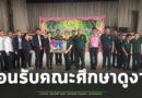 เทศบาลตำบลท่าตูม ต้อนรับคณะนักเรียนผู้สูงอายุ จากโรงเรียนเทศบาลอาจสามารถ เดินทางมาศึกษาดูงาน โรงเรียนผู้สูงอายุเทศบาลท่าตูม