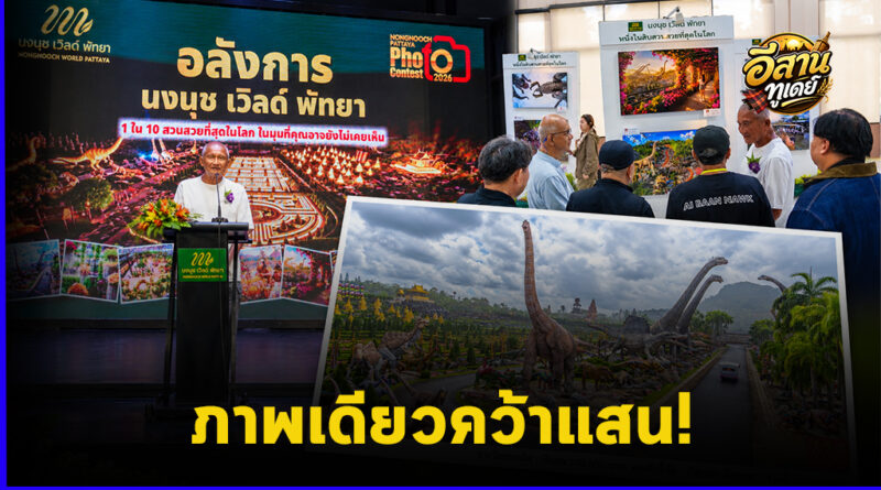 “ชุ่มฉ่ำกลางสายฝน” คว้าแชมป์ประกวดภาพถ่าย อลังการนงนุช เวิลด์ พัทยา