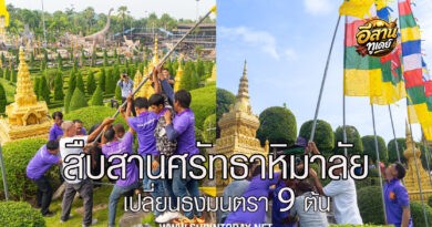 นงนุช เวิลด์ พัทยา สืบสานศรัทธาหิมาลัย เปลี่ยนธงมนตรา 9 ต้น เชื่อมวัฒนธรรมไทย–ภูฏาน–ทิเบต–เนปาล